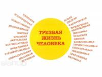 В среду 28 октября завершились курсы сознательной Трезвости в РостовенаДону.