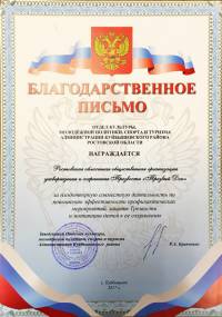 Благодарность от администрации Куйбышевского района